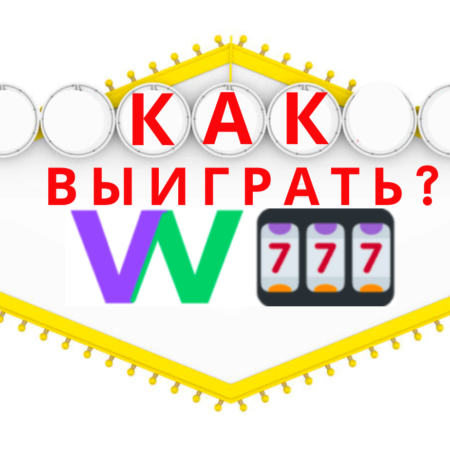 Как выиграть в онлайн казино Украины?