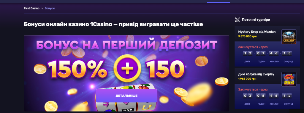 Бонусы First casino в Украине