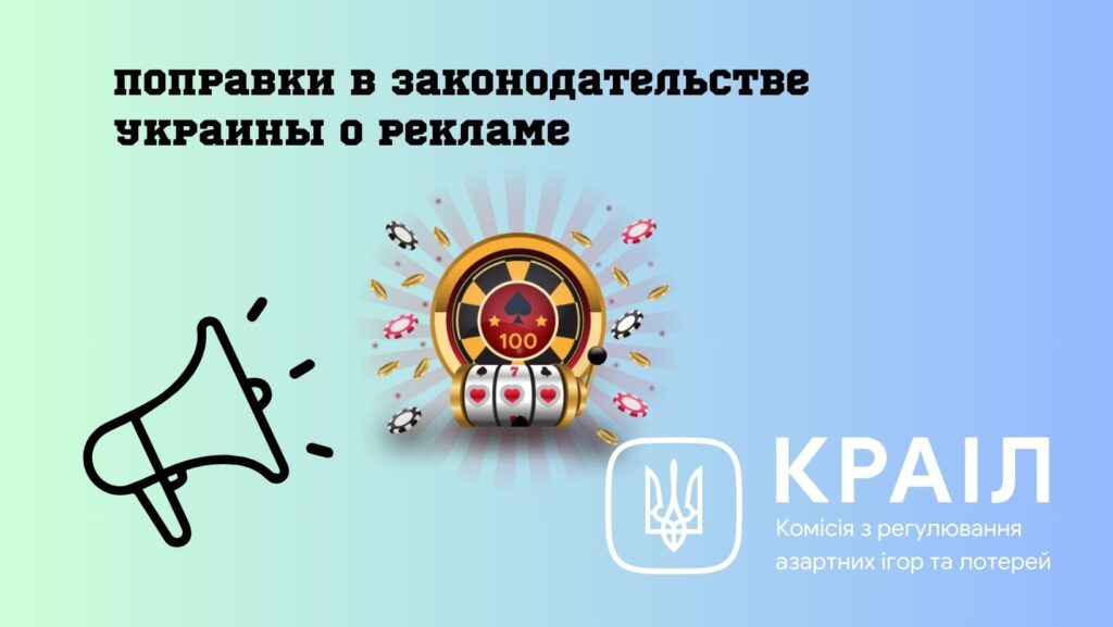 Поправки в законодательстве Украины о рекламе