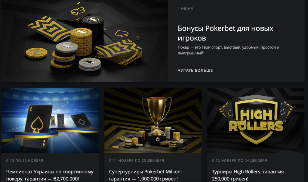 Pokerbet сайт: акции и турнирные состязания