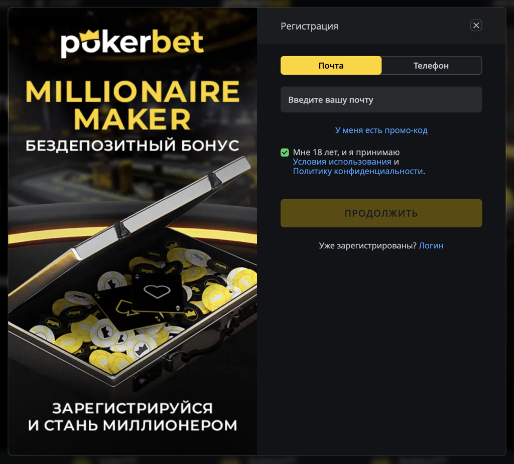 Открытие аккаунта в Poker Bet casino и вход