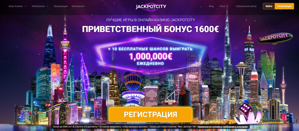 Официальный сайт  Jackpot City