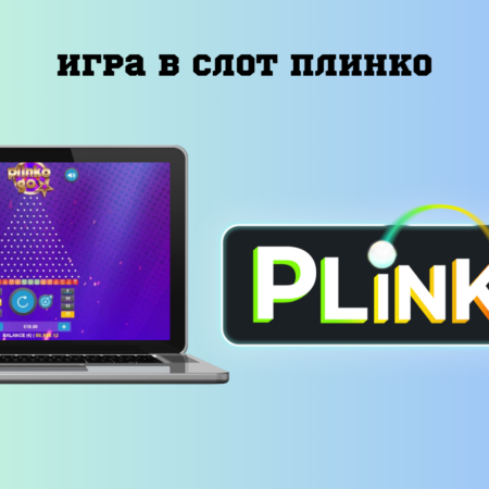 Plinko / слот Плинко на настоящие гривны в онлайн казино