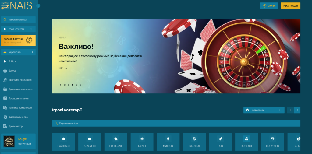 Онлайн-казино Nais – легальная украинская игровая площадка